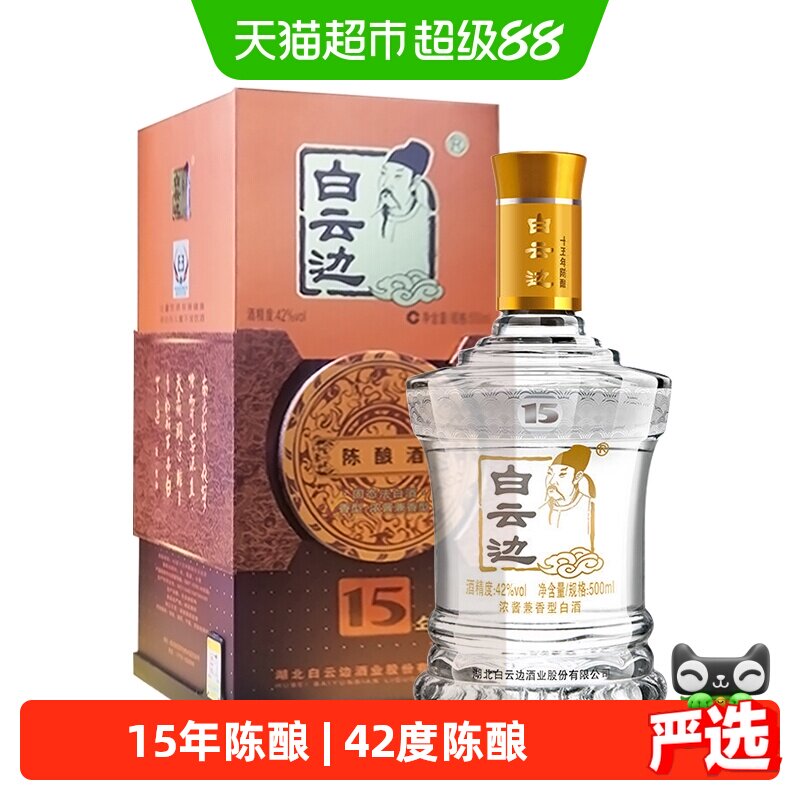 白云边15年陈酿42度白酒粮食酒兼香型年节婚庆送礼整箱含礼袋佳品