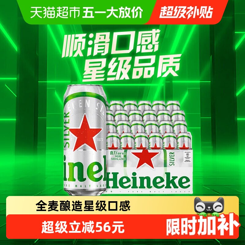 下拉详情更优惠Heineken Silver/喜力星银500ml*24罐整箱版本随机