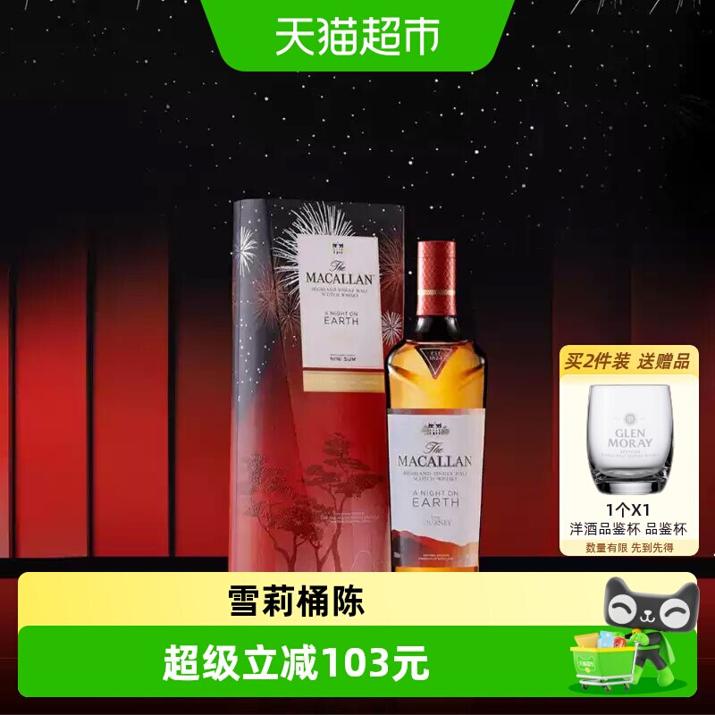 The Macallan 麦卡伦焕新单一麦芽苏格兰威士忌 英国进口洋酒