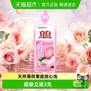 立白APG薄荷洗洁精1.45kg×1瓶家用厨房洗碗洗涤