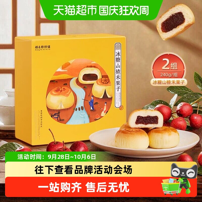 祥禾饽饽铺冰糖山楂禾果子