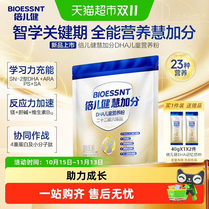 倍儿健慧加分DHA儿童成长奶粉3岁以上守护记忆学生青少年营养粉