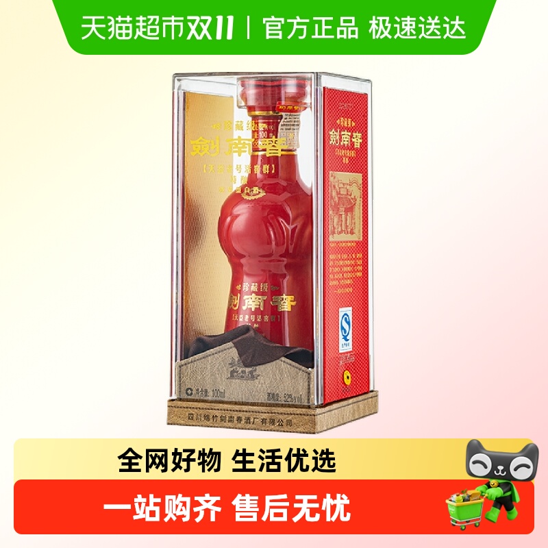 剑南春珍藏剑52度白酒100ml*1