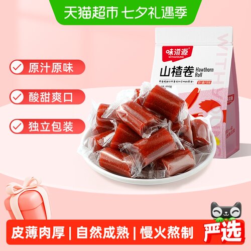 味滋源山楂卷健康开胃软糯起沙