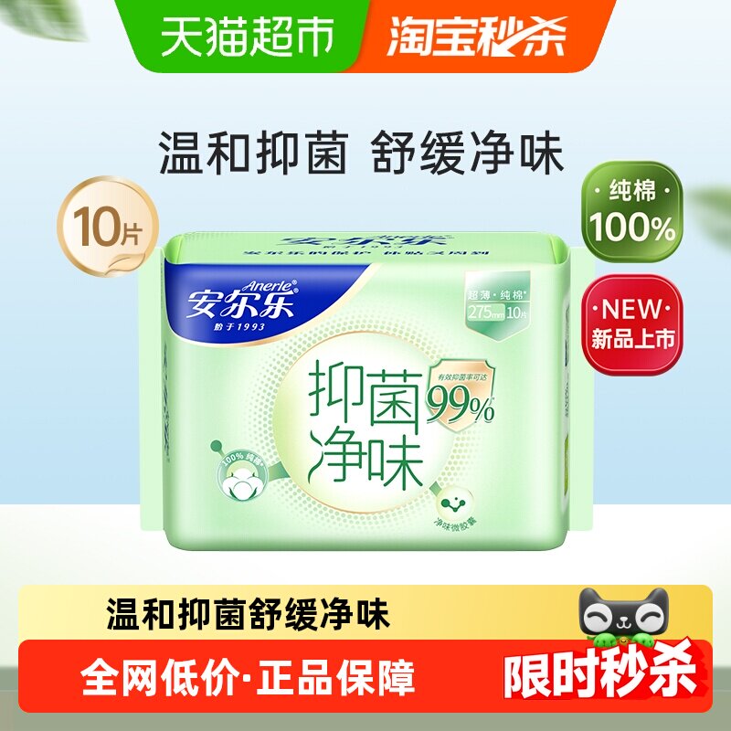 安尔乐夜用抑菌卫生巾新国标认证