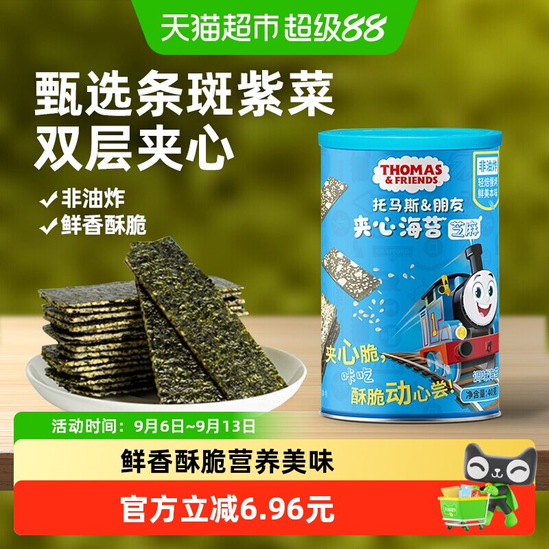 托马斯宝宝零食芝麻夹心海苔脆儿童食品即食紫菜拌饭海苔碎