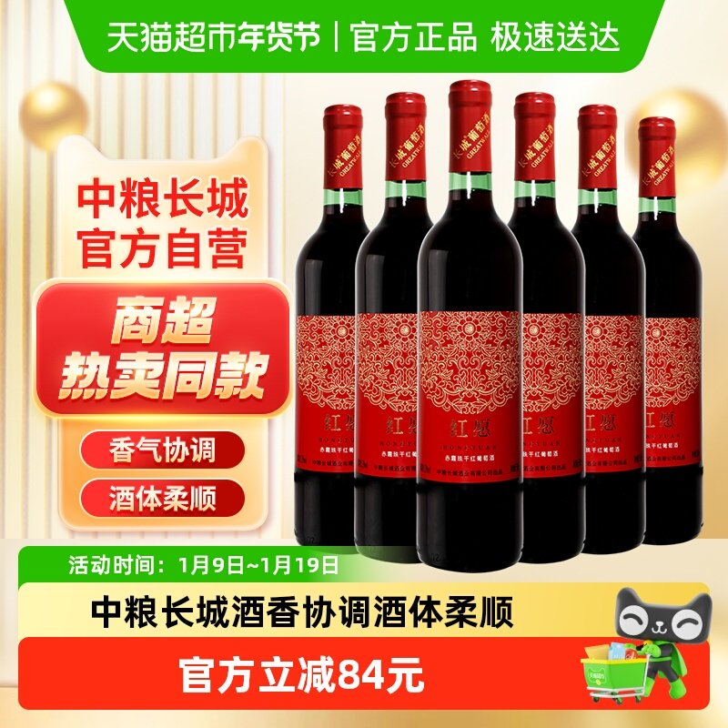中粮长城干红葡萄酒红酒赤霞珠750mlx6瓶整箱装日常佐餐热红酒