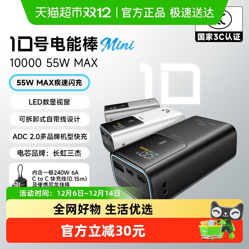 CUKTECH酷态科10号电能棒Mini