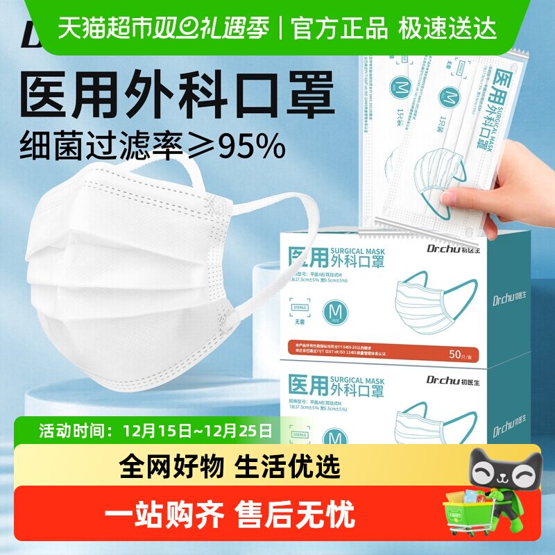 初医生灭菌级医用外科口罩不勒