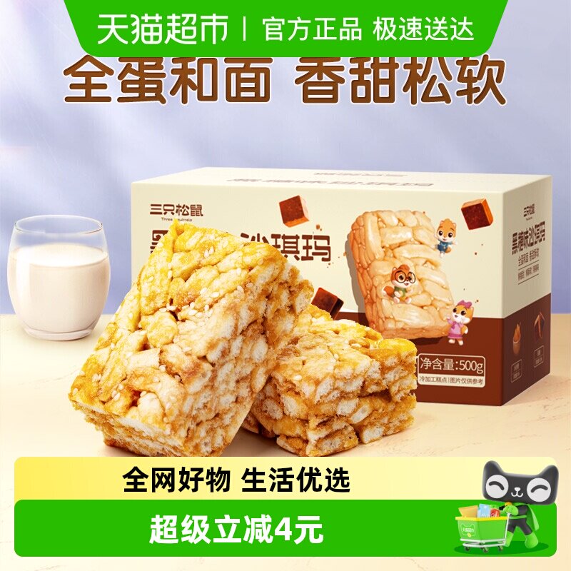 三只松鼠沙琪玛早餐休闲零食特产传统中式糕点点心零食早餐