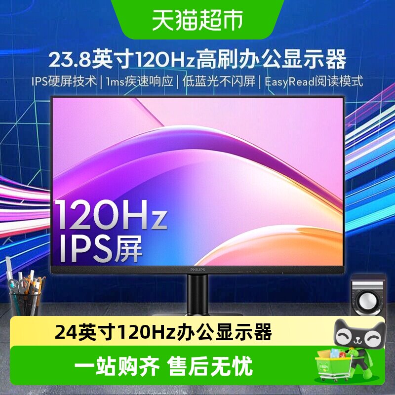 飞利浦23.8英寸120Hz办公显示器IPS屏低蓝光VGA高对比度24E2N2100