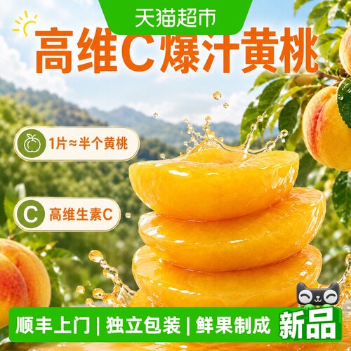 西域美农爆汁黄桃厚切黄桃肉