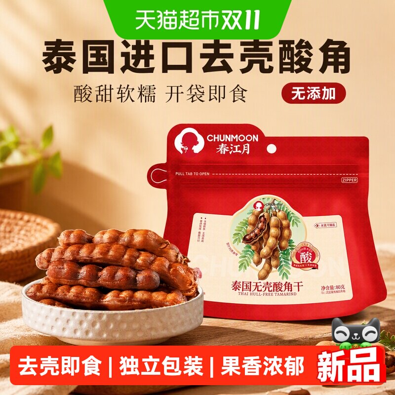 酸角干泰国特产罗望子去壳无壳酸甜口感无添加配料果干零食非云南