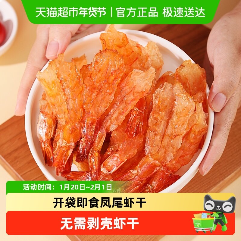 北海印象鲜烤凤尾虾干开背虾干健身即食低脂烤虾干高蛋白海鲜零食,水产肉类/新鲜蔬果/熟食,虾干,淘宝优惠券,粉丝福利购,淘宝优惠卷