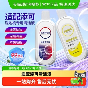 适用于TINECO添可地面清洁液洗地机专用清洁剂地板抑菌通用清洗剂
