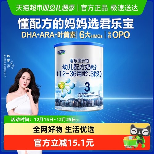 君乐宝试吃装幼儿配方奶粉
