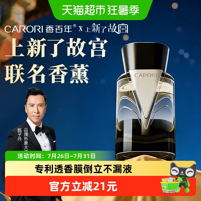 香百年车载香薰故宫联名除醛净味