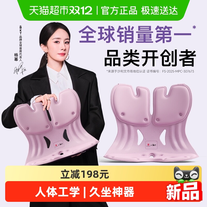 BKT护腰坐垫久坐神器工位