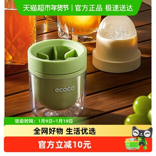 ecoco威士忌大冰球模具圆形冰格家用自制冰神器食品级冻冰块磨具