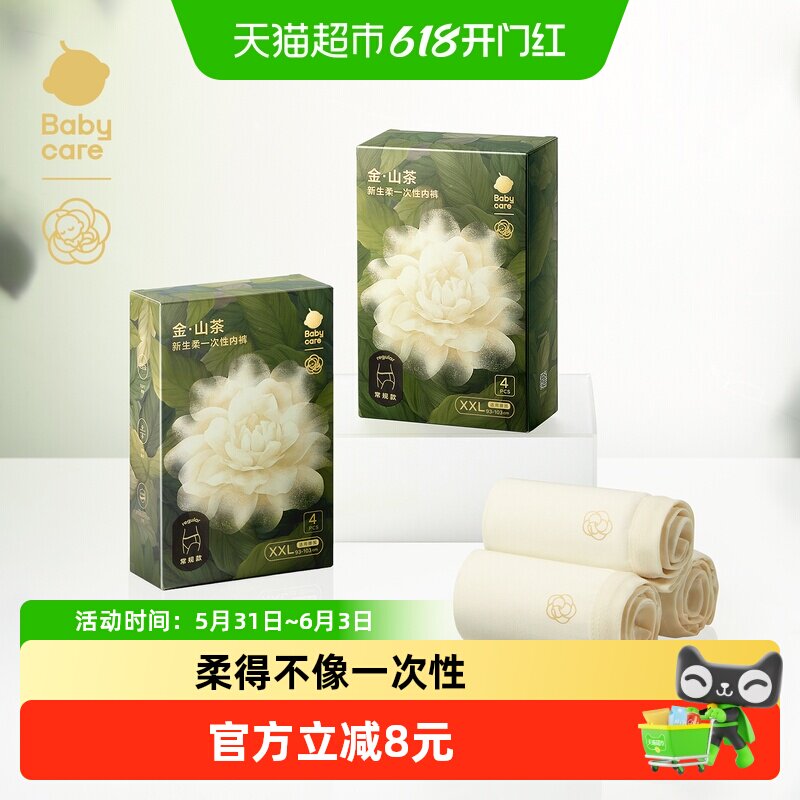 babycare山茶花一次性内裤女孕产妇大码日抛月子待产出差旅行