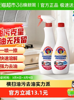 进口大公鸡油烟机清洗剂重油污净600ml*2瓶强力除油厨房清洁神器