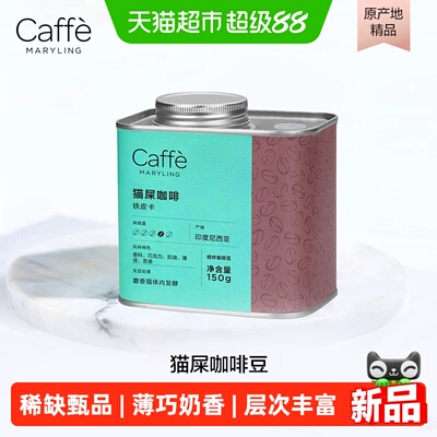 稀缺进口猫屎精品咖啡豆手冲