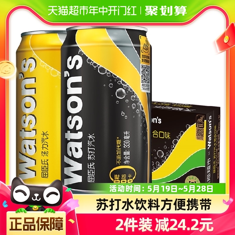 【喵定制】屈臣氏苏打水混合口味（原味20罐+汤力4罐）330ml*24罐