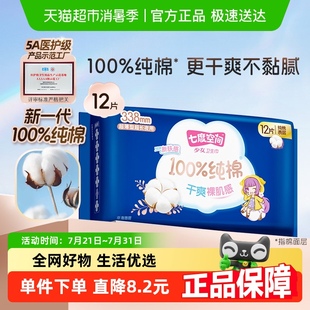七度空间少女新超薄夜用超长338mm12片卫生巾 新国标认证