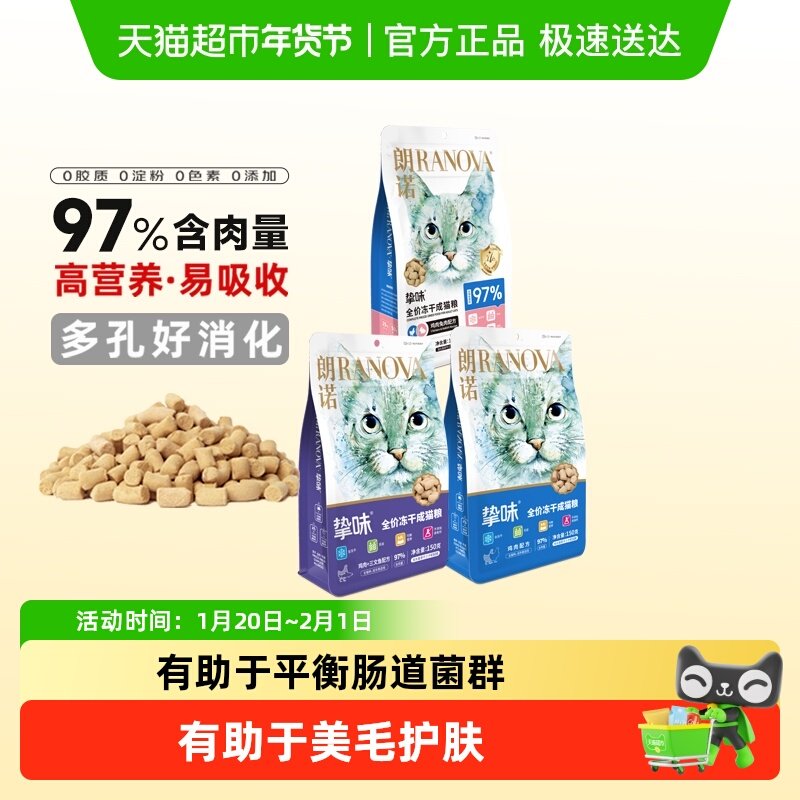 朗诺全价冻干猫主粮鸡肉三文鱼兔肉猫咪营养生骨肉主食猫粮,宠物/宠物食品及用品,猫全价冻干粮,淘宝优惠券,粉丝福利购,淘宝优惠卷