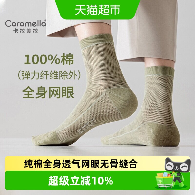 caramella袜子男春秋薄款纯棉网眼商务中筒防臭吸汗黑色皮鞋男士