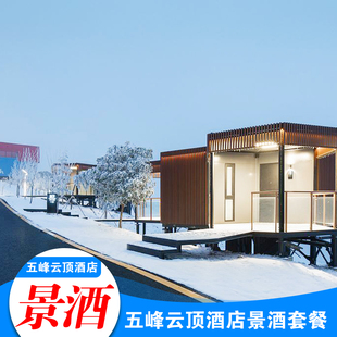 [五峰国际滑雪场-全天双板滑雪票+全套雪具]滑雪7件套