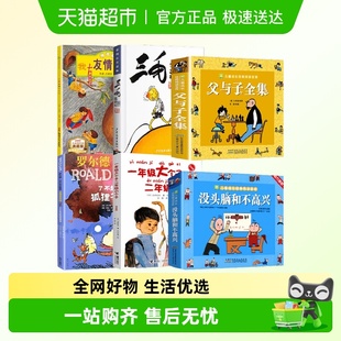 阅读 儿童成长经典 没头脑和不高兴 小学生一年级二年级彩色注音版