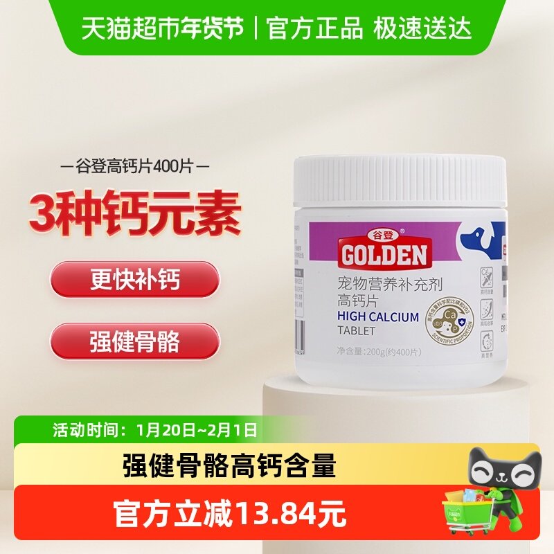 谷登狗狗高钙片大型金毛泰迪宠物成幼犬怀孕狗健骨补钙,宠物/宠物食品及用品,猫狗通用营养膏,淘宝优惠券,粉丝福利购,淘宝优惠卷