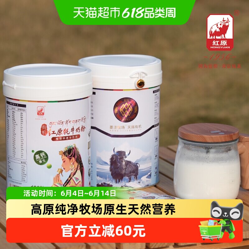 红原牦牛奶粉460g罐装青藏高原特产有机无蔗糖原生高钙中老年奶粉
