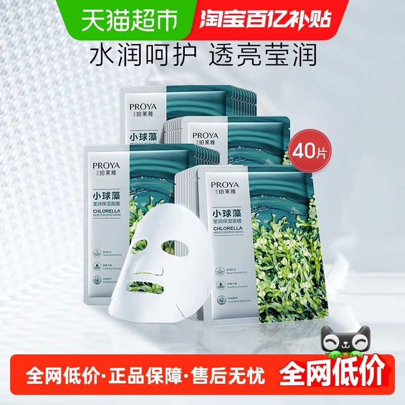 珀莱雅小球藻玻尿酸补水保湿面膜