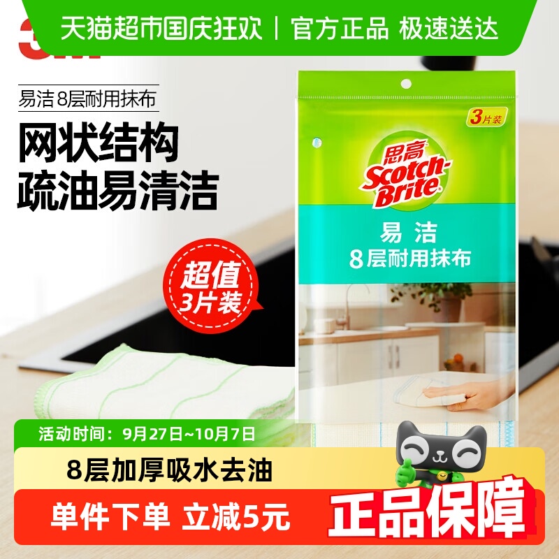 3M思高耐用型厨房洗碗布抹布