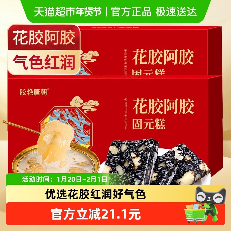 固本堂花胶阿胶固元糕正品东阿女滋补即食零食补阿胶膏气血200g*2,传统滋补营养品,阿胶糕/固元糕,淘宝优惠券,粉丝福利购,淘宝优惠卷