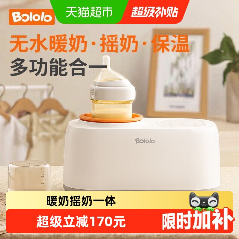 波咯咯恒温摇奶器温奶二合一婴儿全自动奶粉搅拌器保暖奶神器