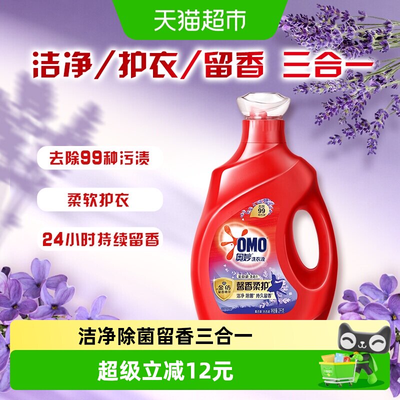 奥妙全自动薰衣草酵素洗衣液2kg含金纺馨香精华护色留香99%除菌