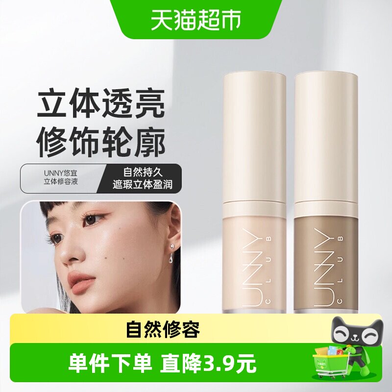 UNNY液体修容阴影