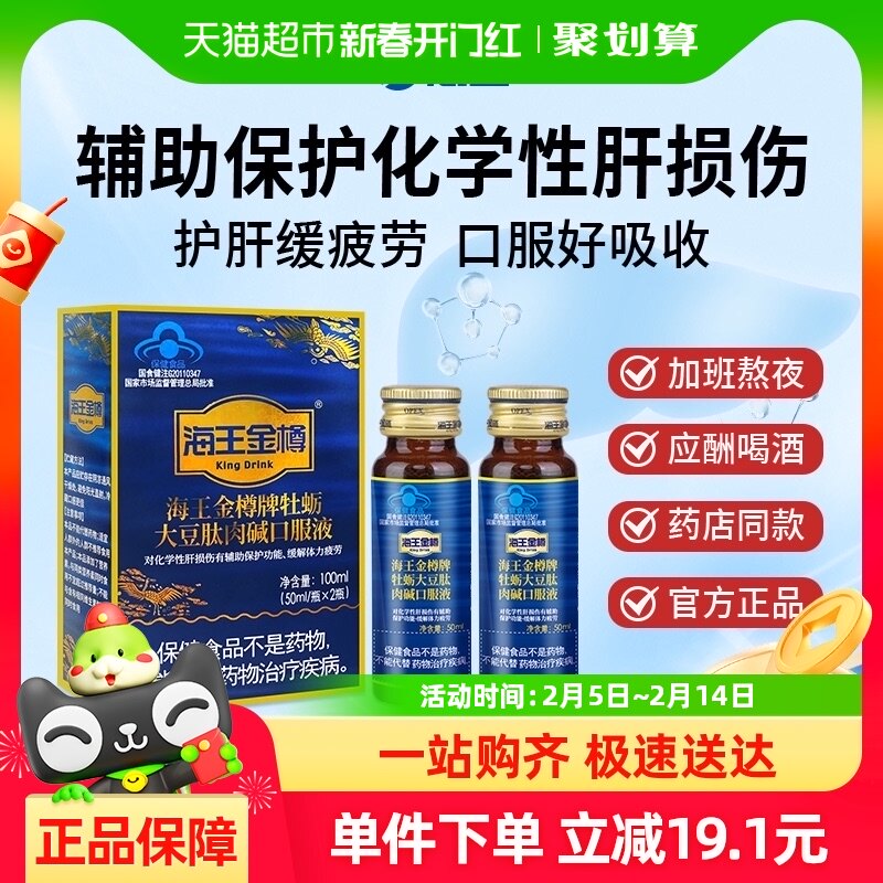 海王金樽护肝口服液50ml*2瓶酒后护肝养肝缓疲劳含牡蛎成份