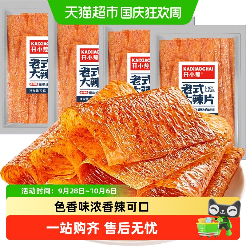 开小差老式大辣片70gx4袋网红手撕皮儿时怀旧麻辣条零食豆皮豆干