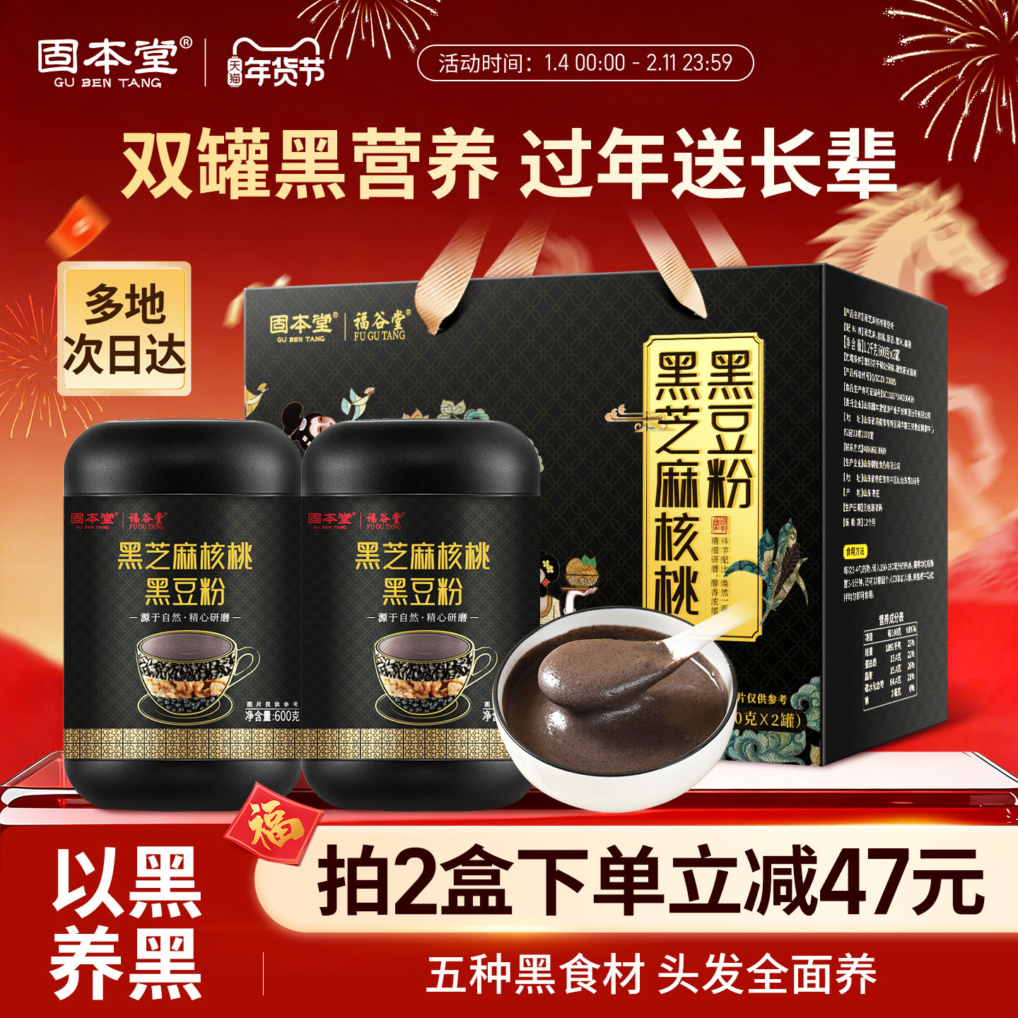 黑芝麻糊粉过年年货礼盒送礼长辈中老年人营养品五黑粉补品礼品,咖啡/麦片/冲饮,天然粉粉食品,淘宝优惠券,粉丝福利购,淘宝优惠卷