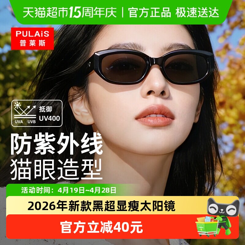 普莱斯太阳镜女黑超显瘦复古潮搭猫眼防晒防紫外线墨镜男2026新款