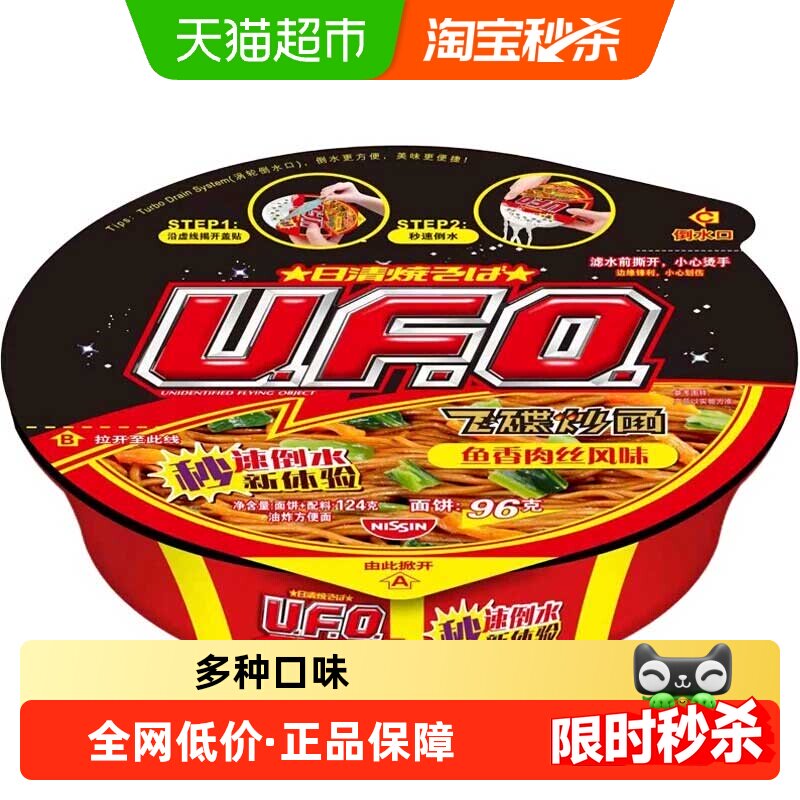 NISSIN日清UFO飞碟经典炒面鱼香肉丝铁板牛肉方便面泡面火锅速食