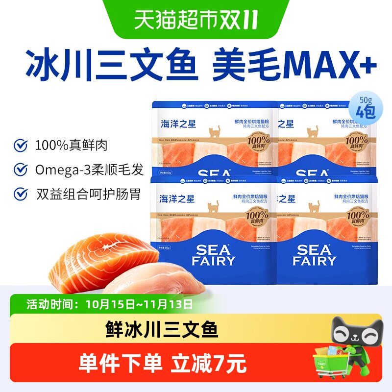 海洋之星全价烘焙猫粮鸡肉三文鱼配方美毛
