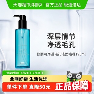修麗可凈透毛孔潔面啫喱195ml 1瓶 下拉更優(yōu)惠