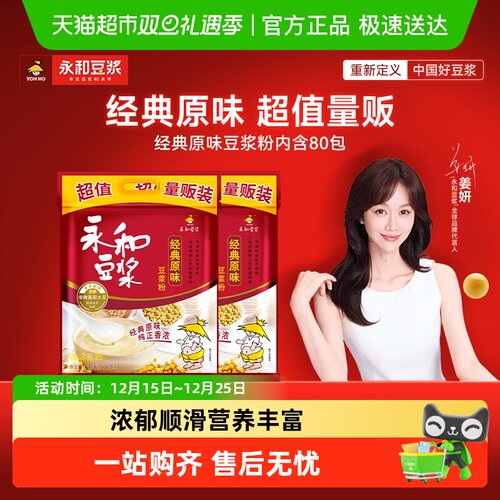 永和豆浆多口味豆浆粉