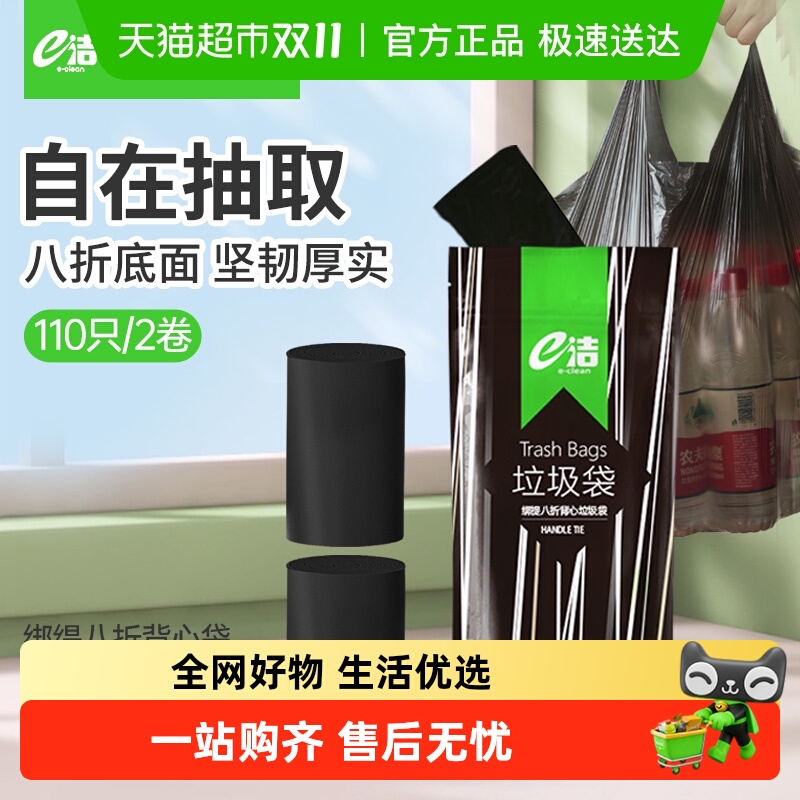 包邮e洁背心垃圾袋45*59cm家用不易漏中号