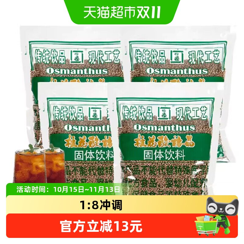 【包邮】怡泰桂花酸梅粉商用原料包冰镇酸梅汤450g*4袋速溶饮料